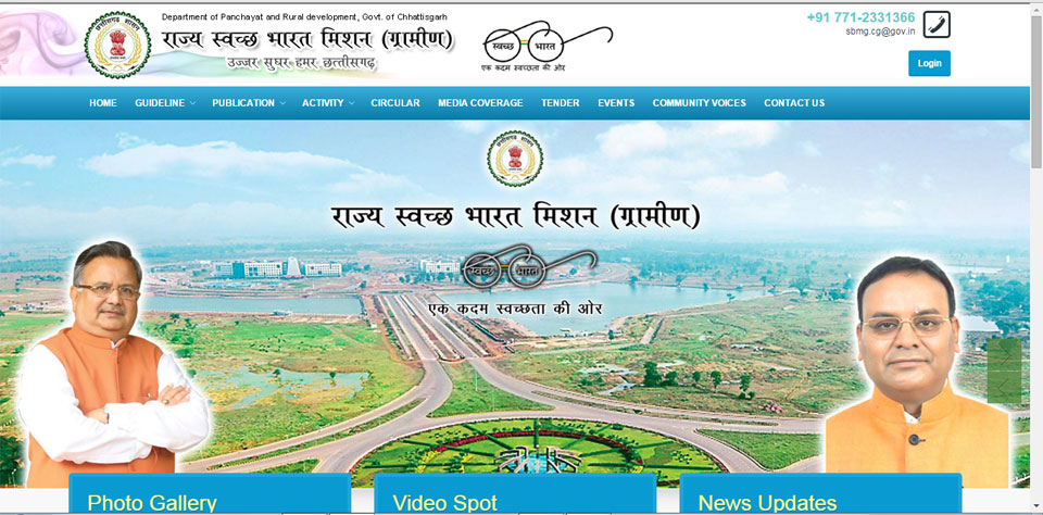 Swacch Bharat Mission (Gramin) Raipur